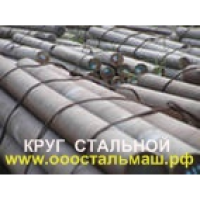 Поковка (круг) 09Г2С, 65Г, 40Х, ст 45, ст 20. Сталь круглая. Круглая стальная заготовка. Цена. Резка. Доставка по России